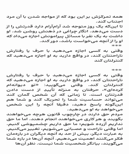 ارامش در پرتو ایمان - نمونه سوم - جزیره کتاب های الکترونیکی